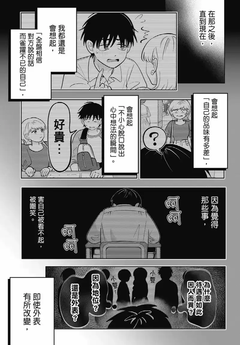 正相反的你与我_h 第05卷 第81页