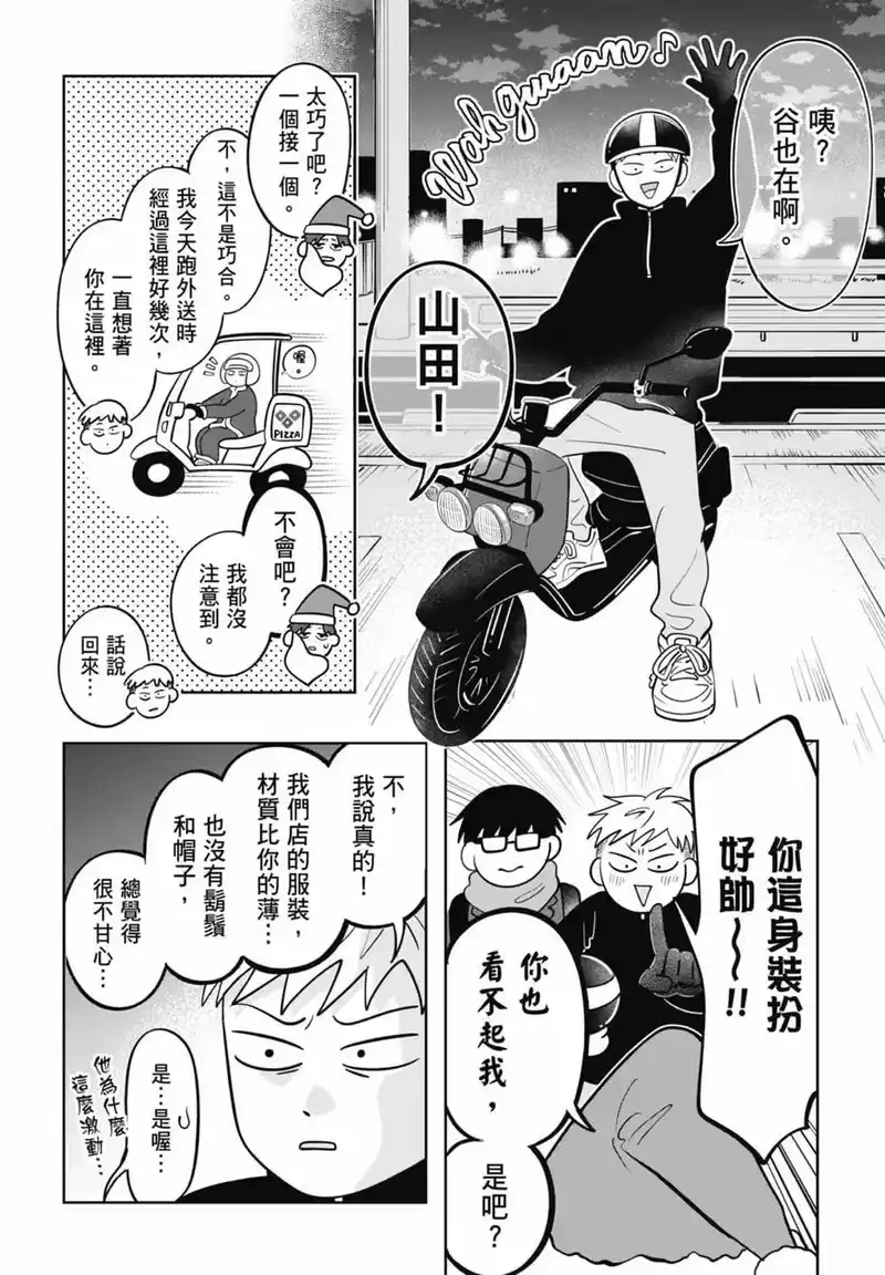 正相反的你与我_h 第05卷 第86页