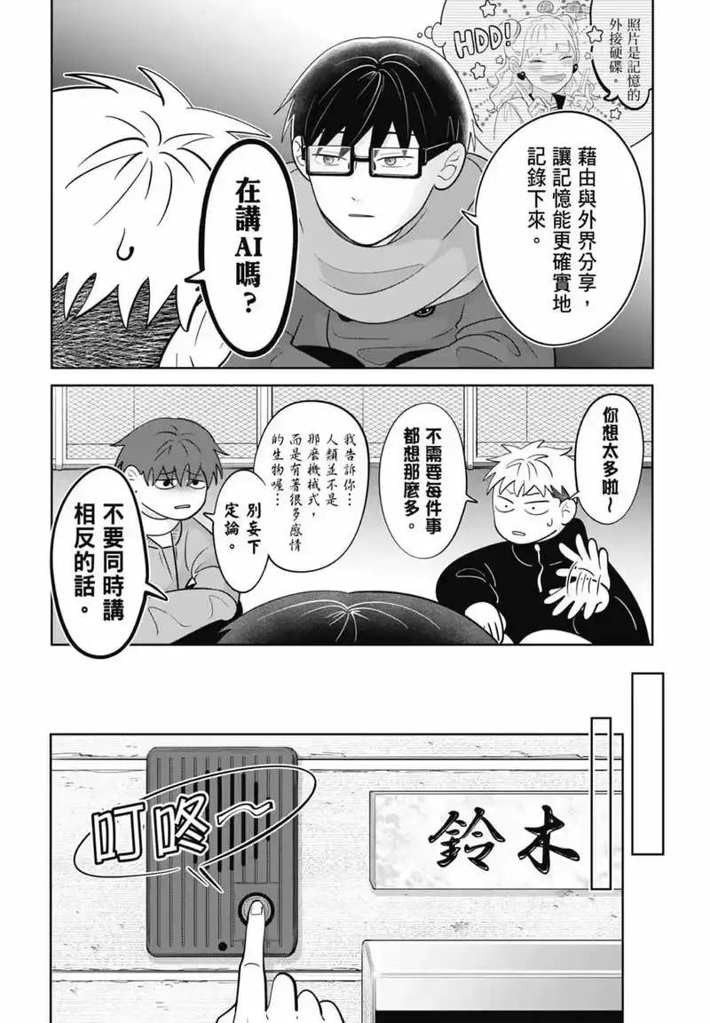 正相反的你与我_h 第05卷 第94页