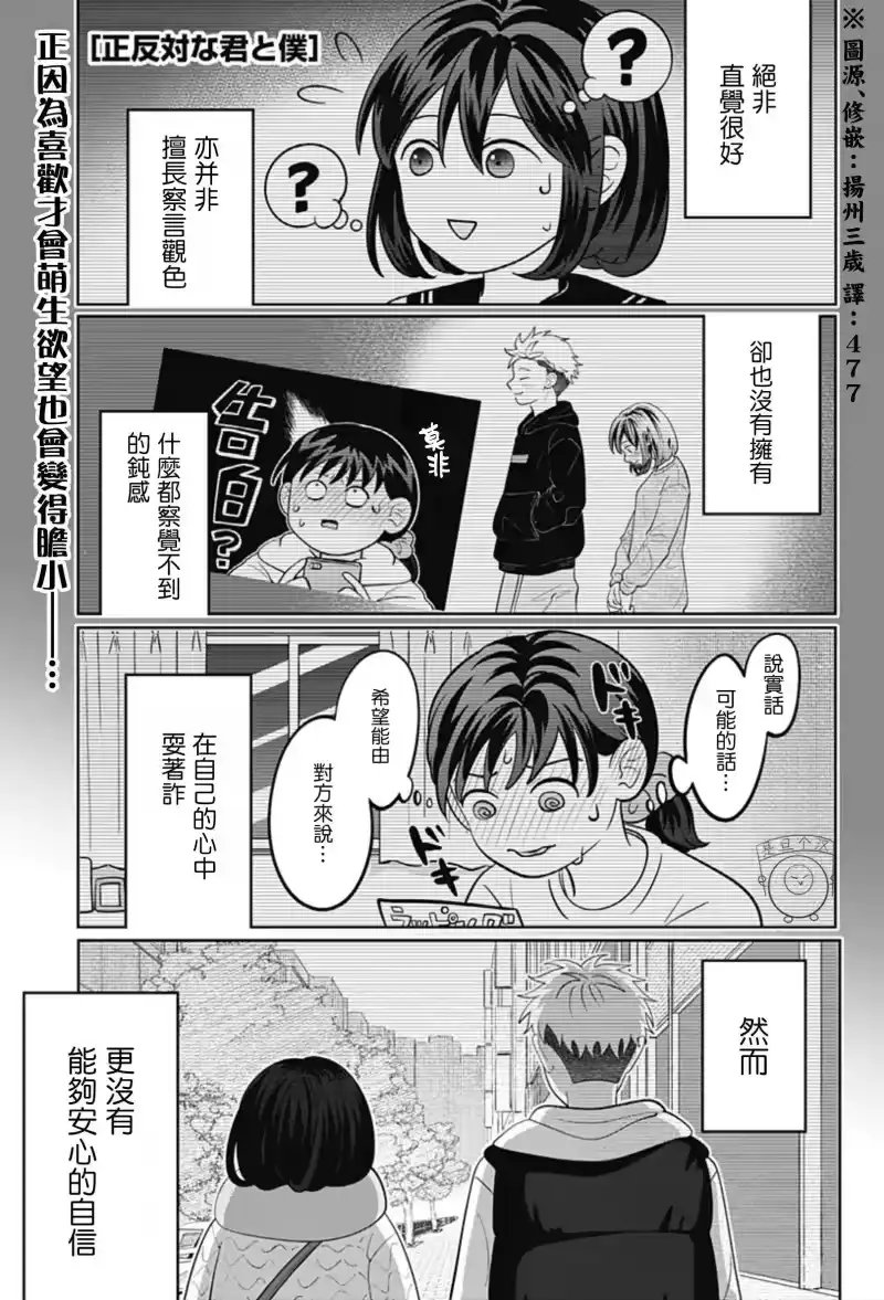正相反的你与我_h 第45话 第1页