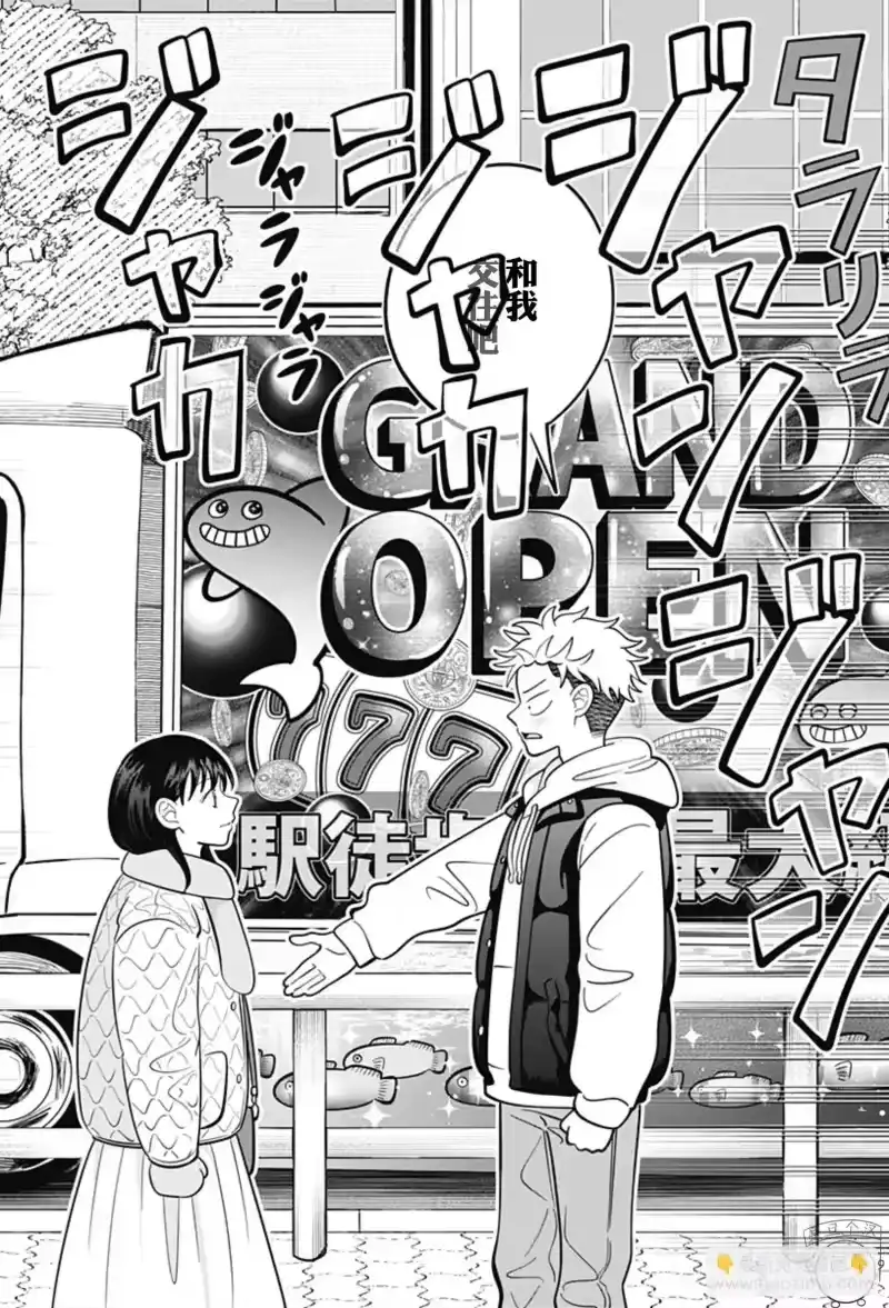 正相反的你与我_h 第45话 第10页