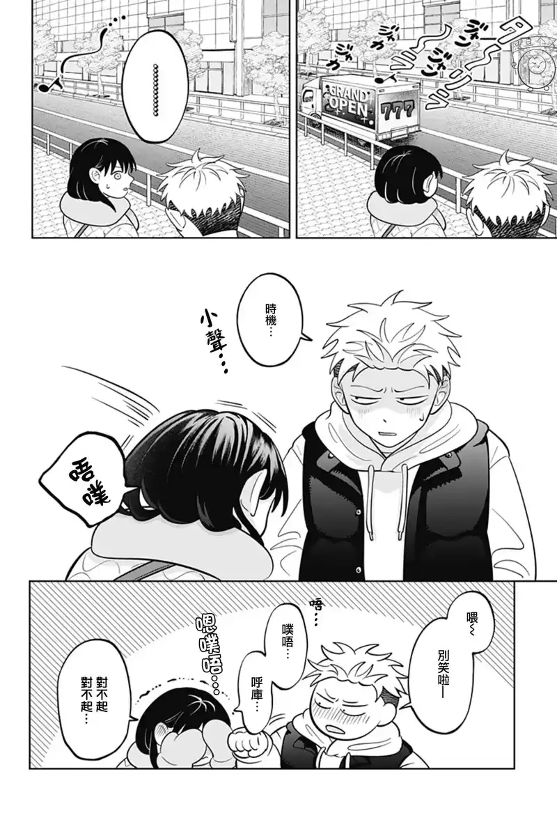 正相反的你与我_h 第45话 第12页