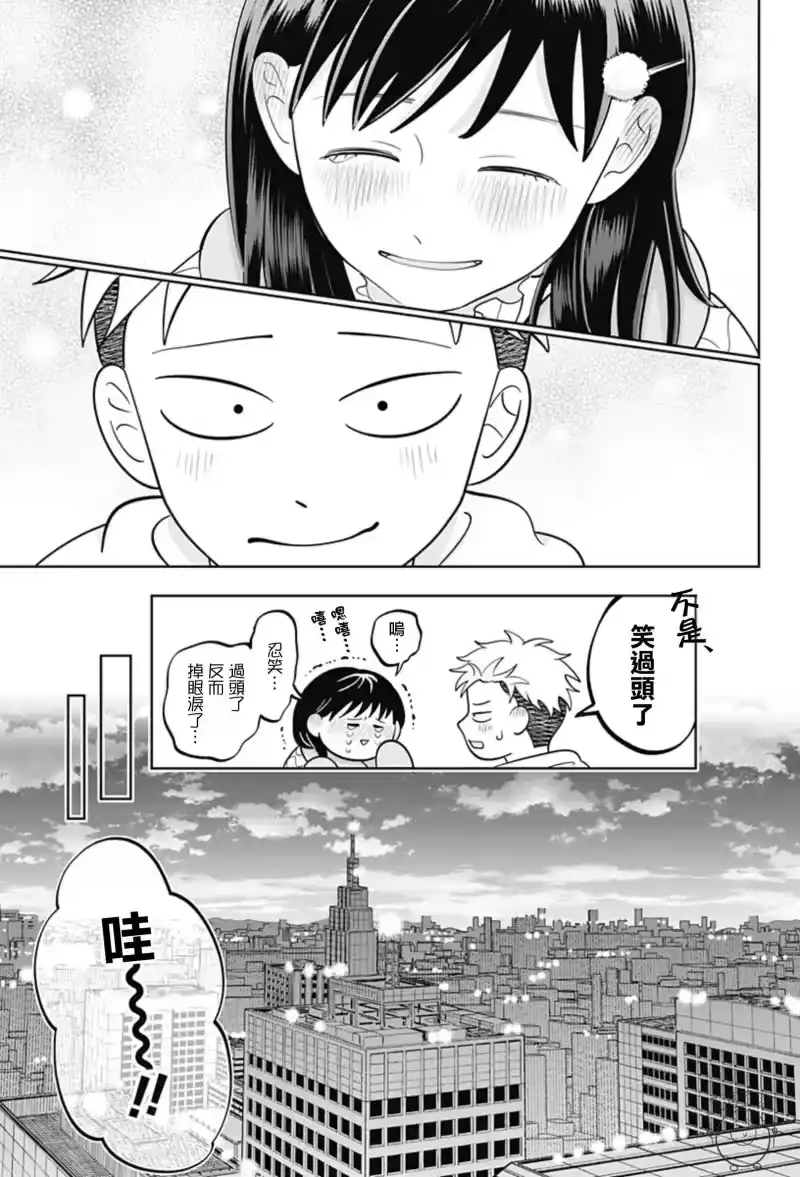 正相反的你与我_h 第45话 第13页