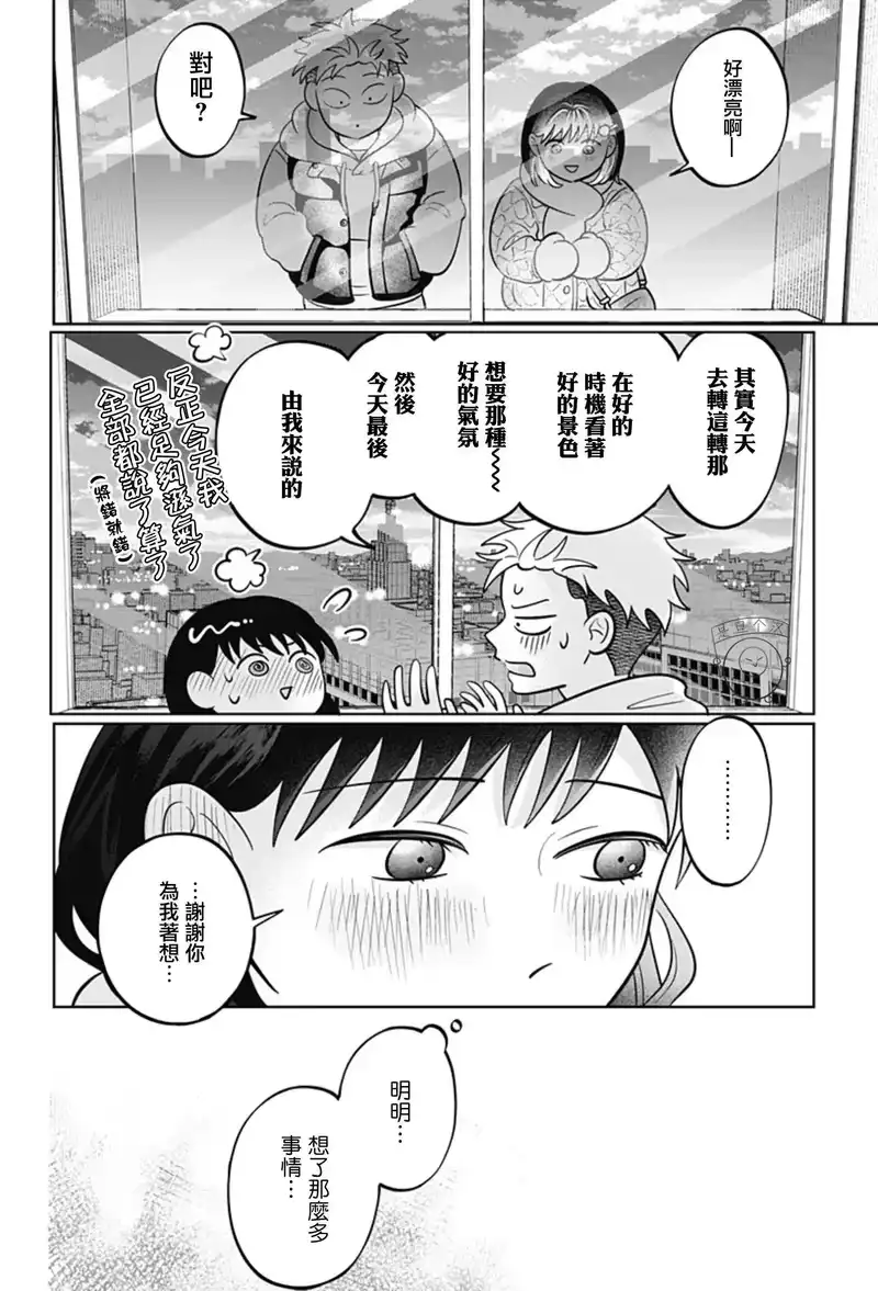 正相反的你与我_h 第45话 第14页