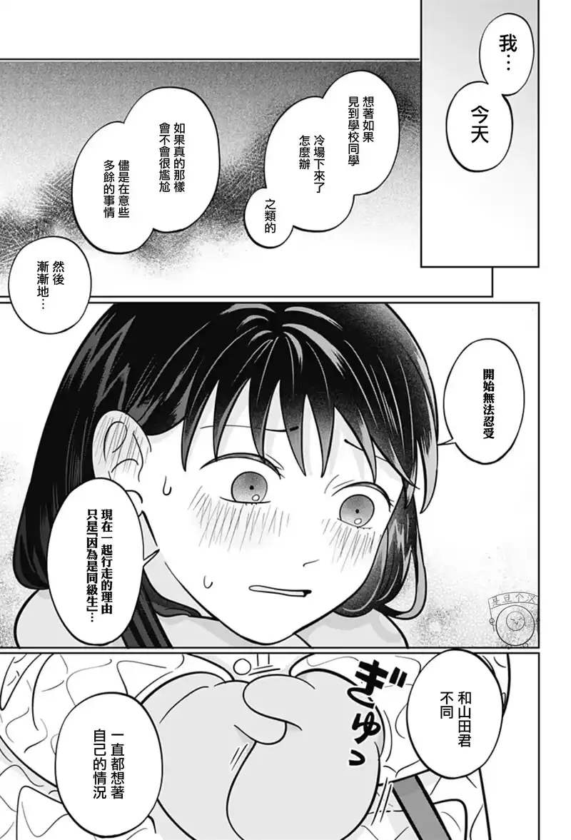 正相反的你与我_h 第45话 第15页