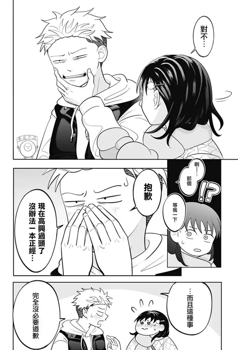 正相反的你与我_h 第45话 第16页