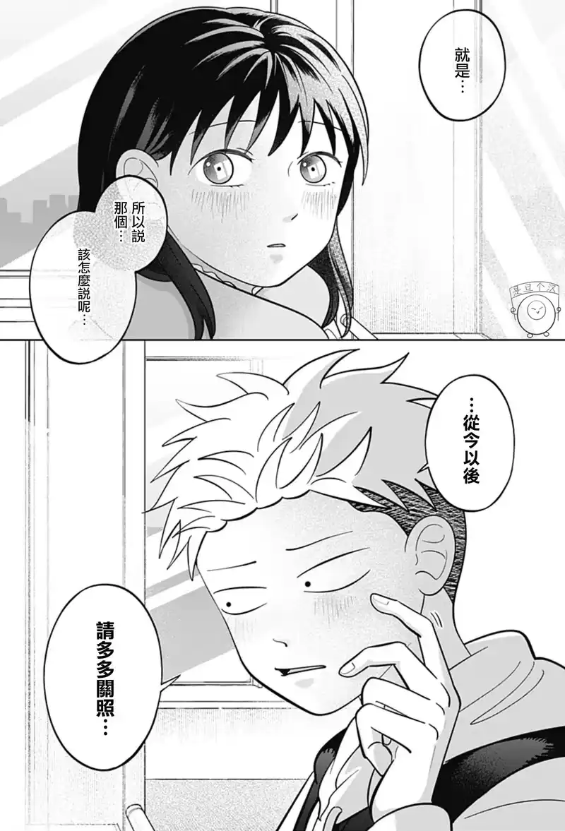 正相反的你与我_h 第45话 第17页