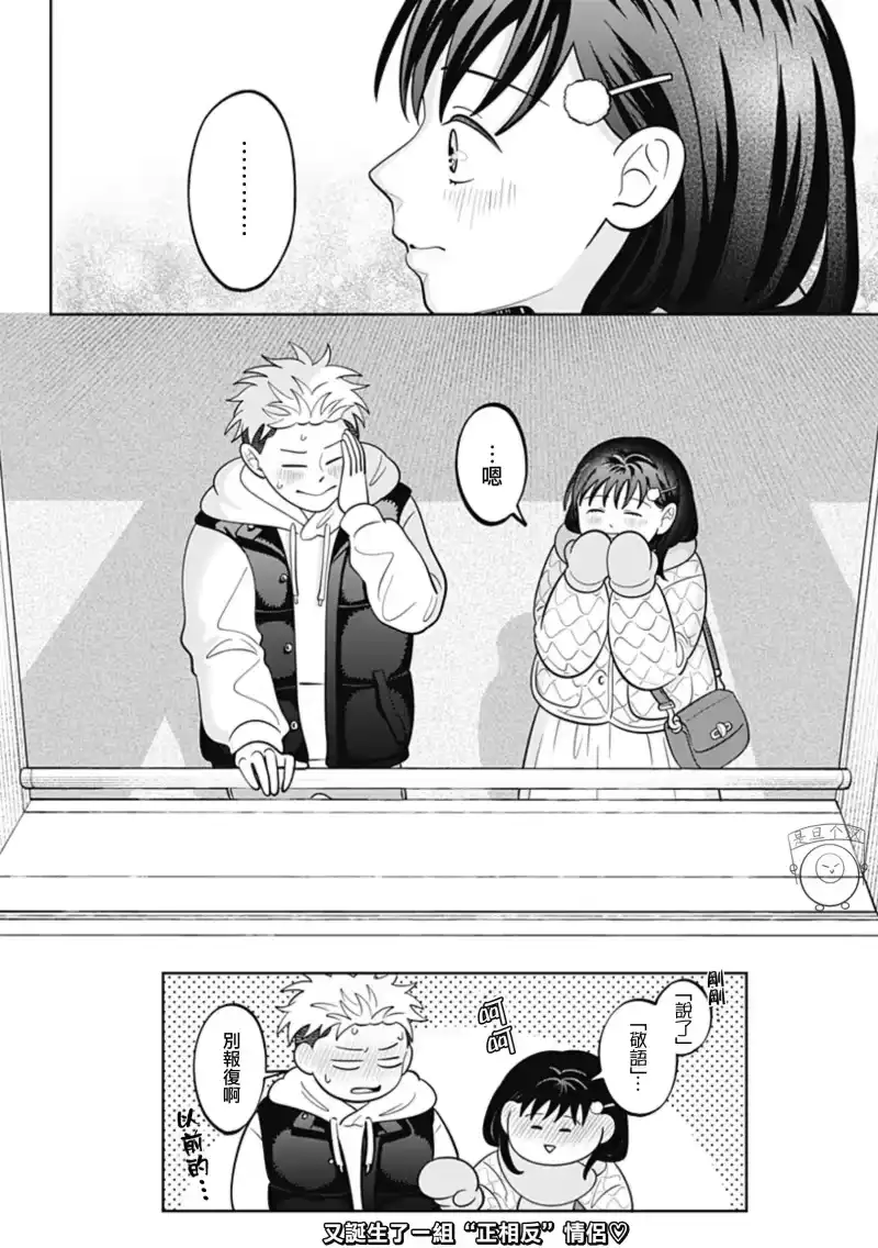 正相反的你与我_h 第45话 第18页