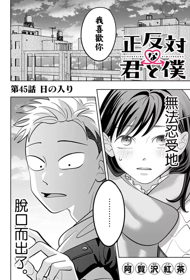 正相反的你与我_h 第45话 第2页