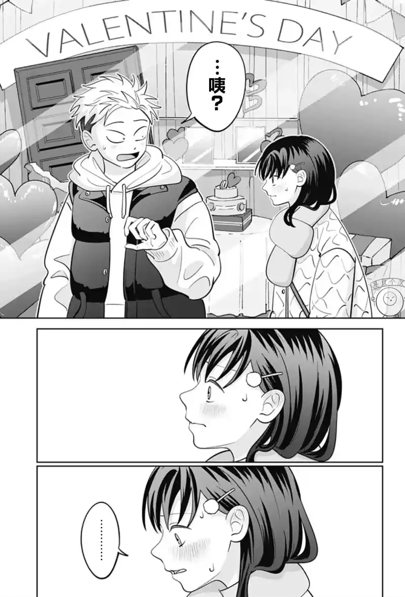正相反的你与我_h 第45话 第3页