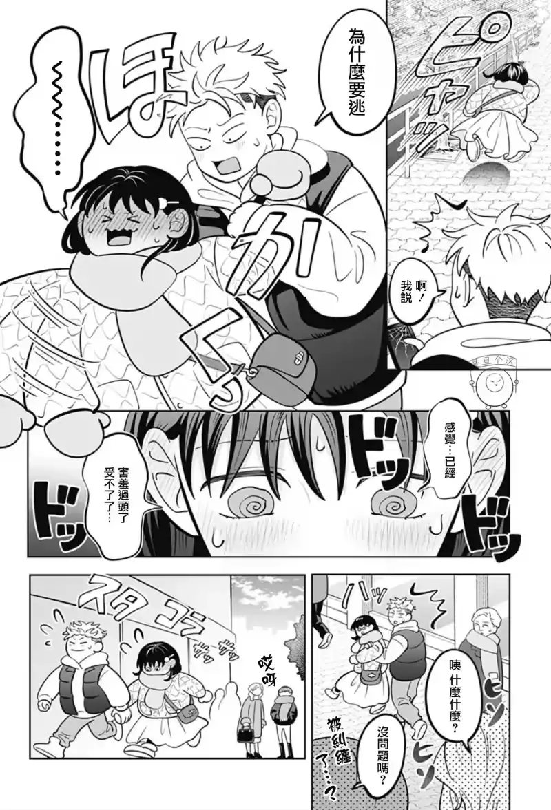 正相反的你与我_h 第45话 第4页