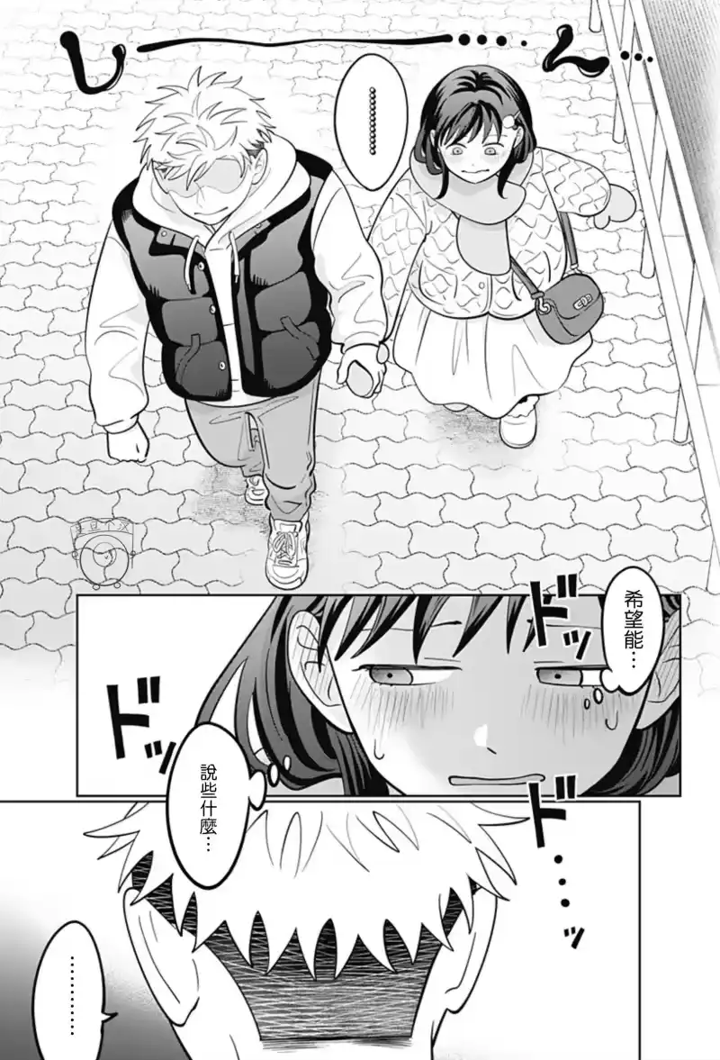 正相反的你与我_h 第45话 第5页