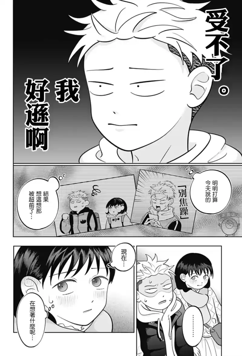 正相反的你与我_h 第45话 第6页