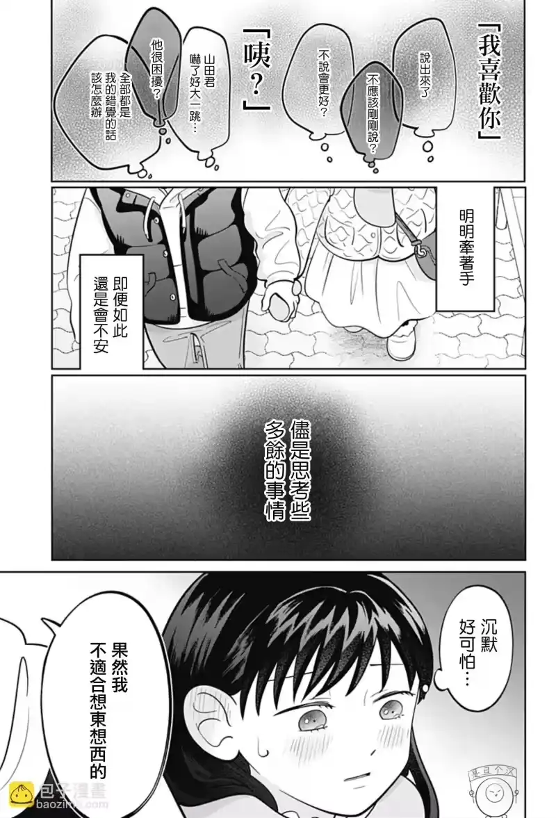 正相反的你与我_h 第45话 第7页
