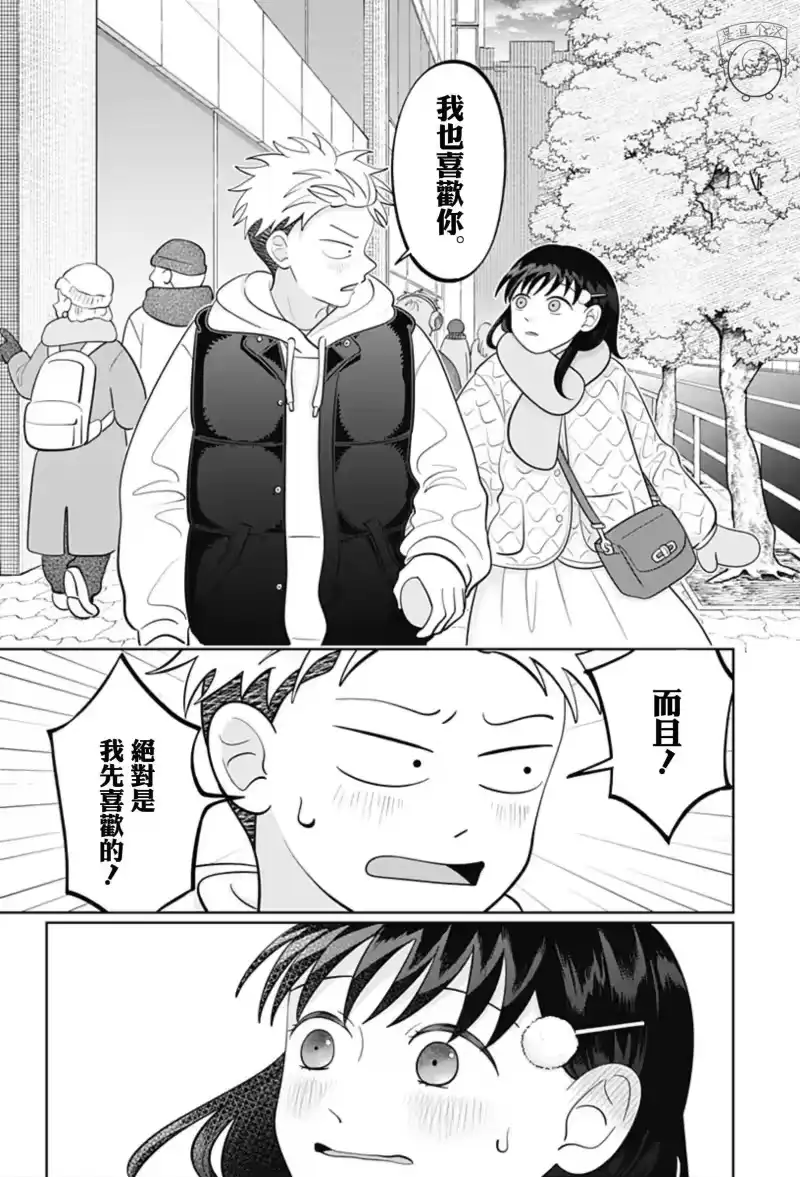 正相反的你与我_h 第45话 第8页