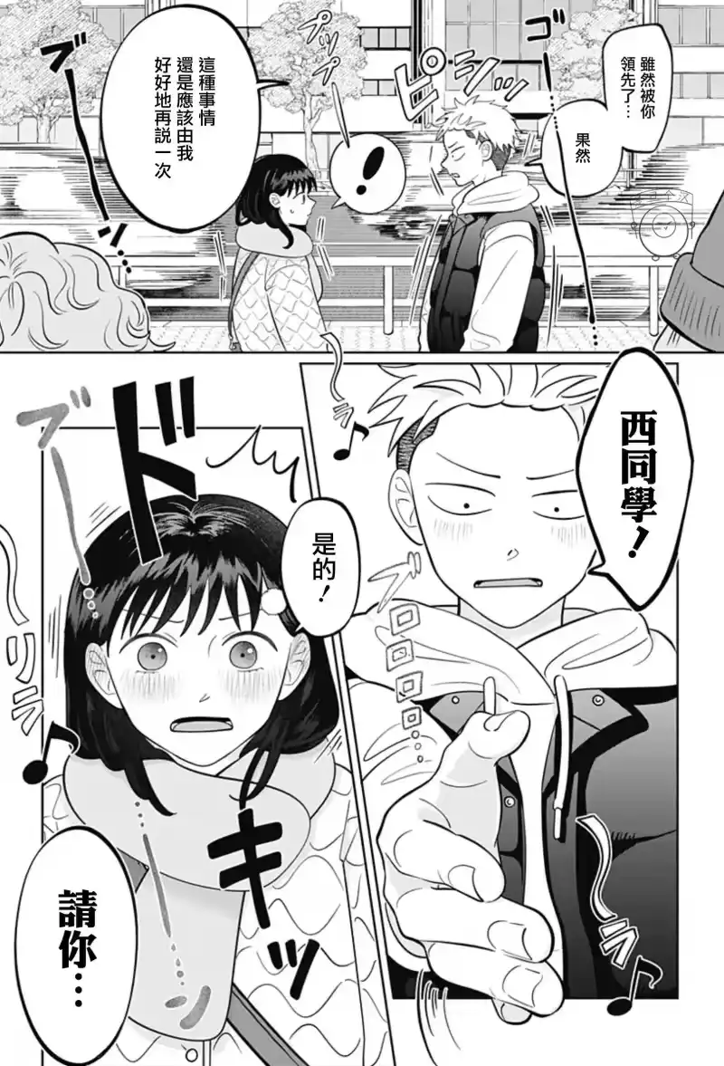 正相反的你与我_h 第45话 第9页