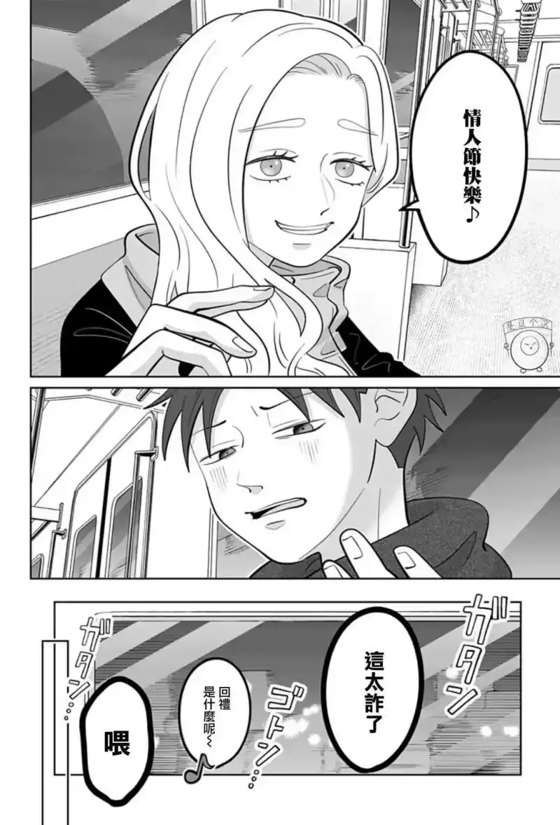 正相反的你与我_h 第46话 第10页