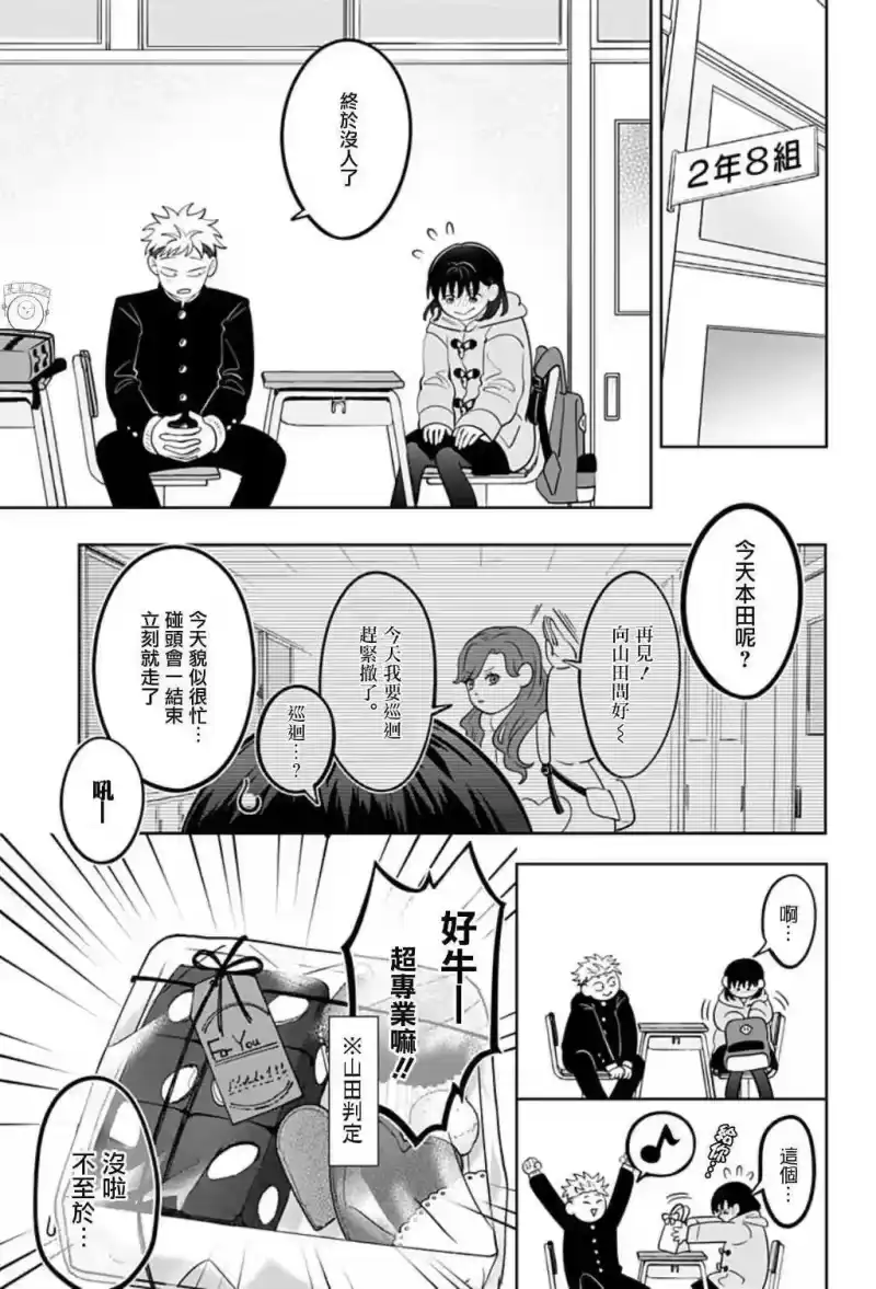 正相反的你与我_h 第46话 第11页
