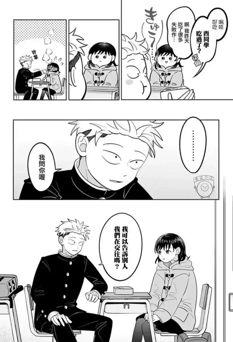正相反的你与我_h 第46话 第12页