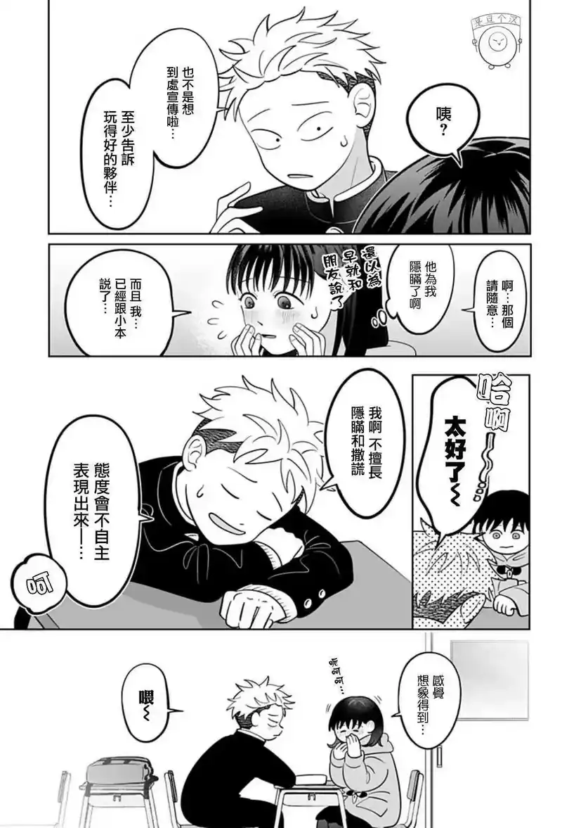 正相反的你与我_h 第46话 第13页