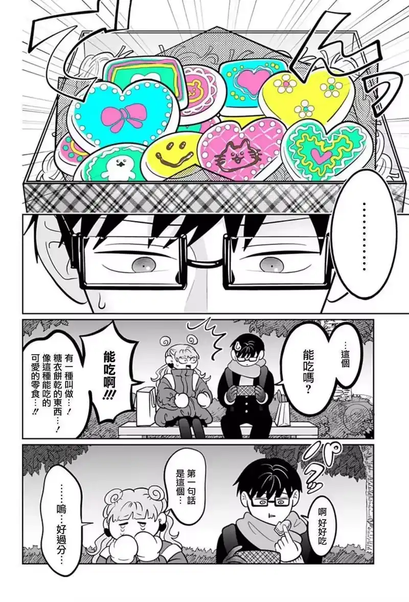 正相反的你与我_h 第46话 第14页