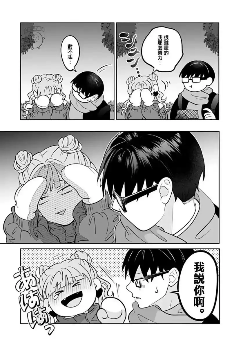 正相反的你与我_h 第46话 第15页