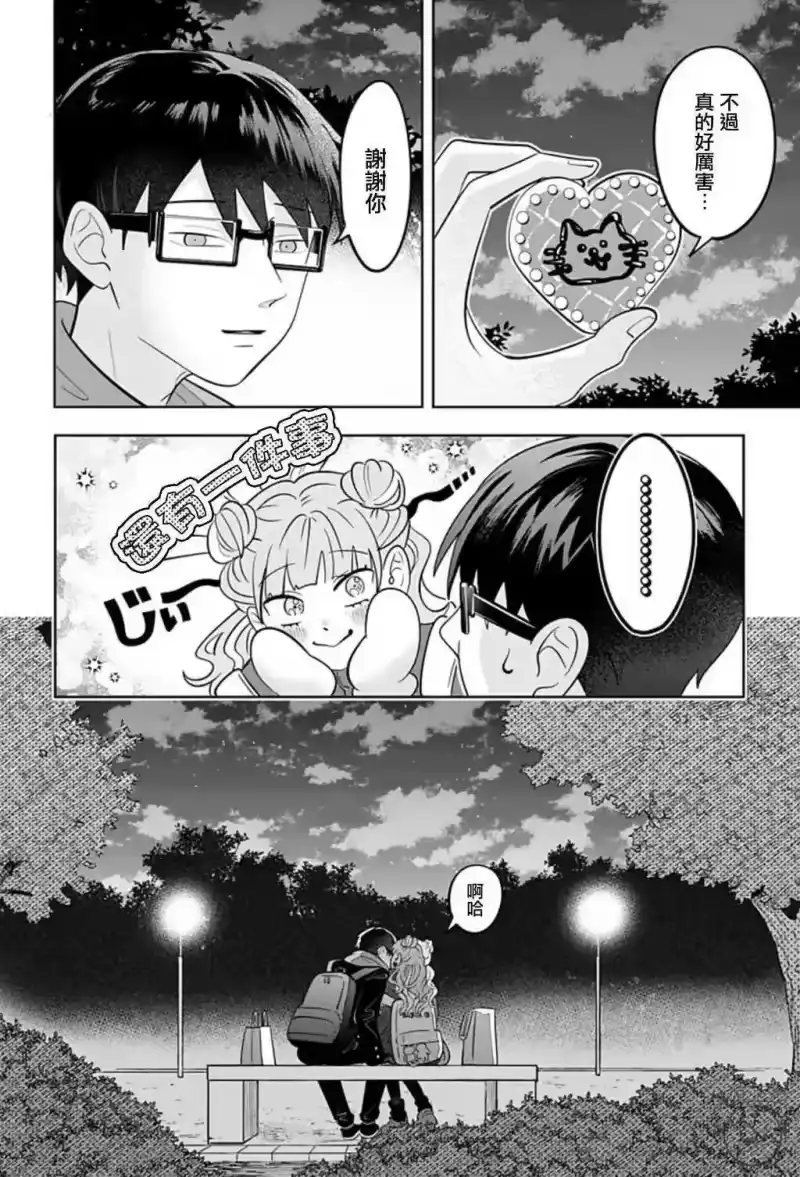 正相反的你与我_h 第46话 第16页