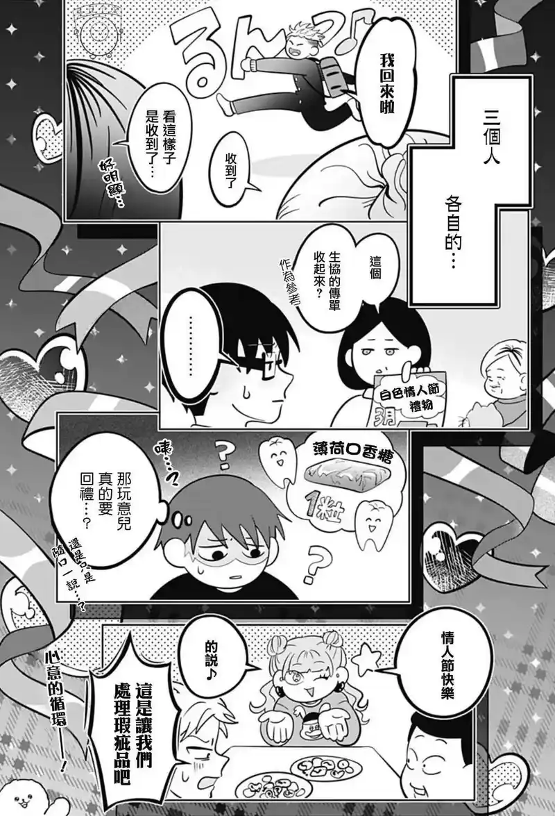 正相反的你与我_h 第46话 第17页