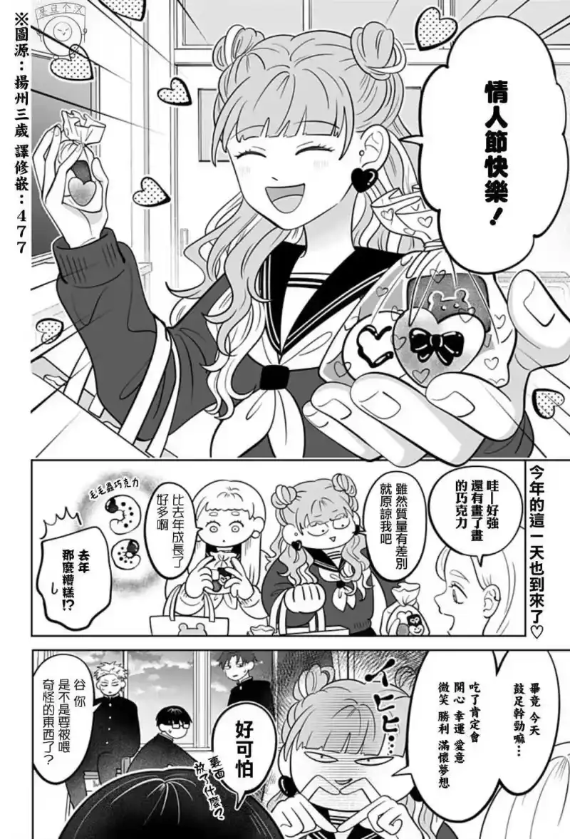 正相反的你与我_h 第46话 第2页