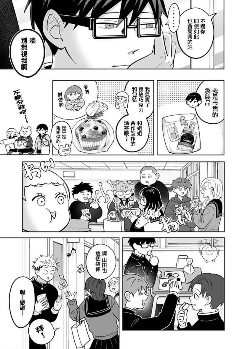 正相反的你与我_h 第46话 第3页