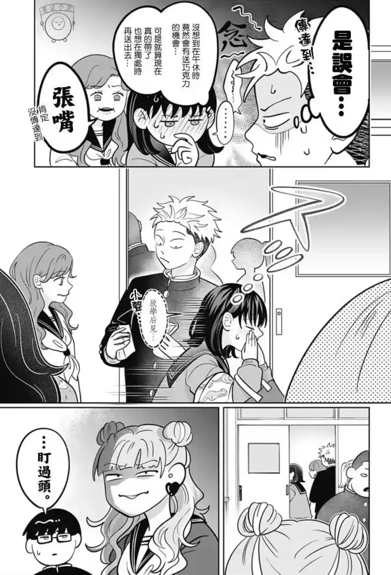 正相反的你与我_h 第46话 第5页