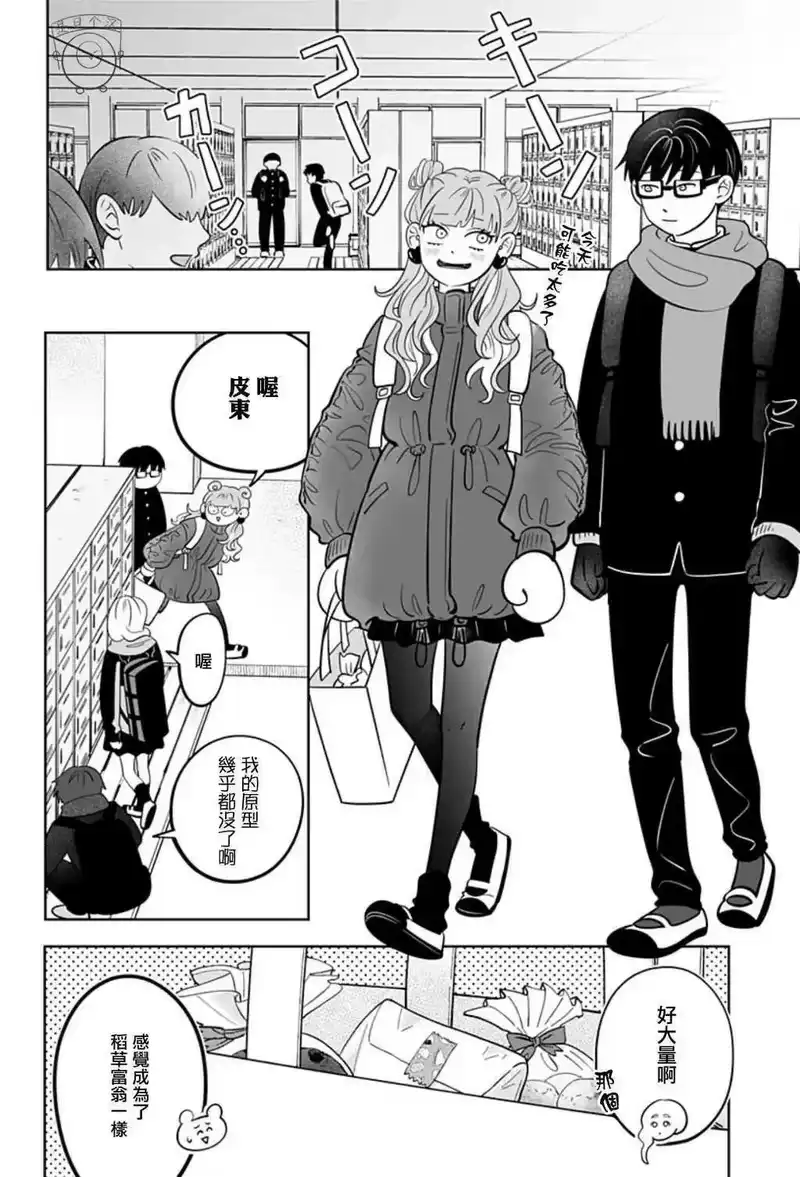 正相反的你与我_h 第46话 第6页