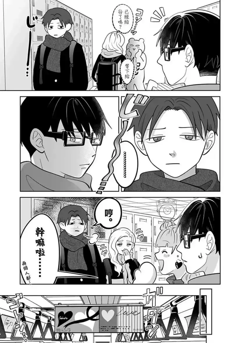 正相反的你与我_h 第46话 第7页