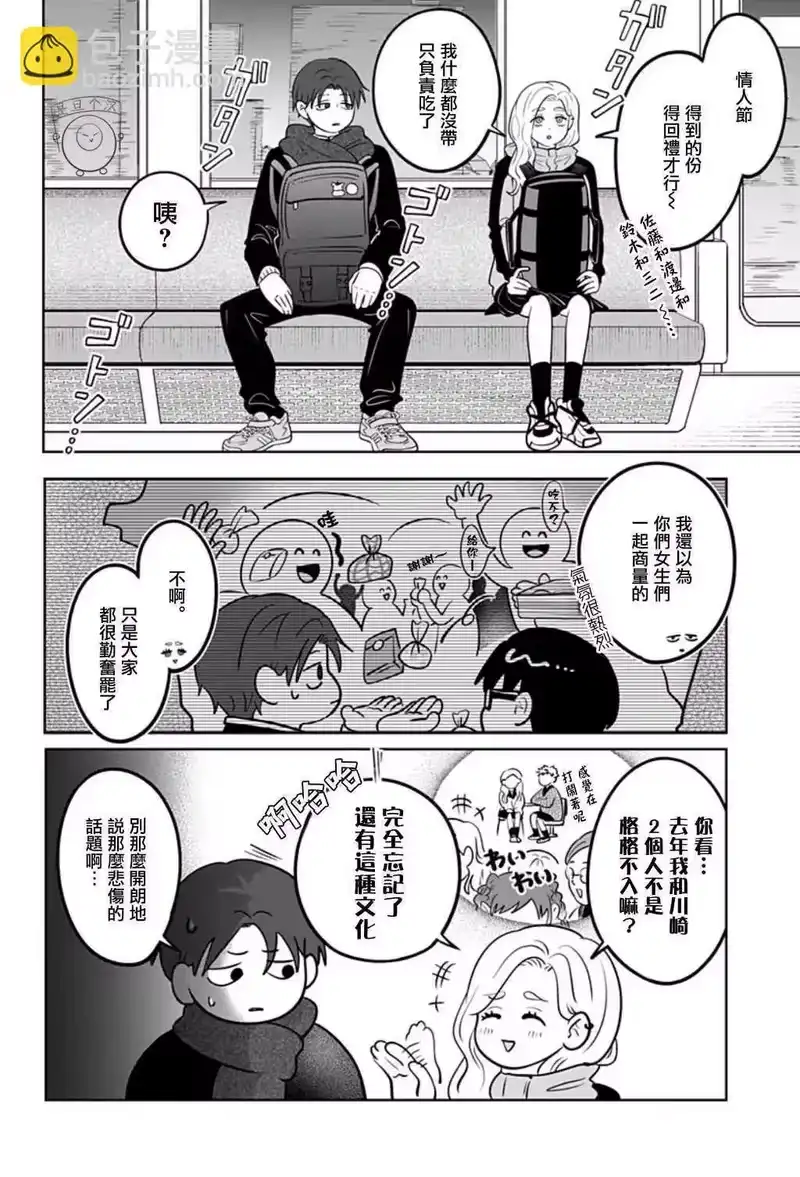 正相反的你与我_h 第46话 第8页