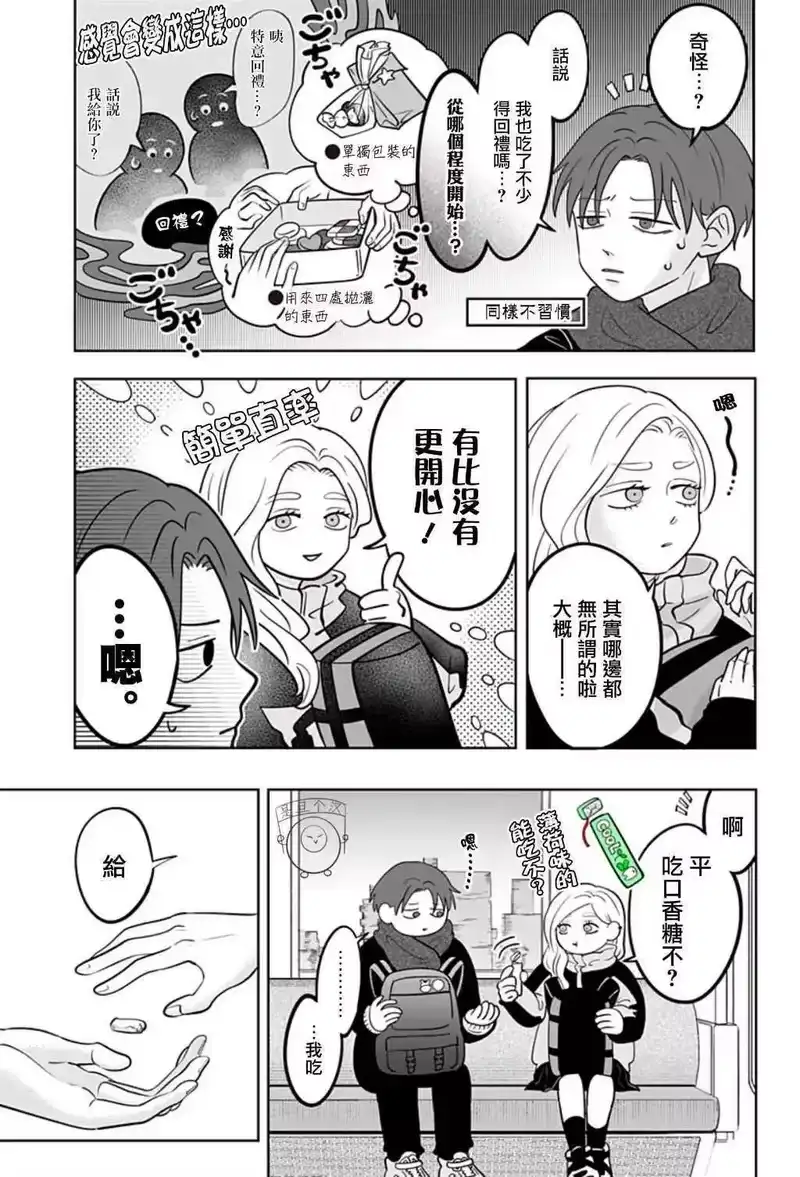 正相反的你与我_h 第46话 第9页