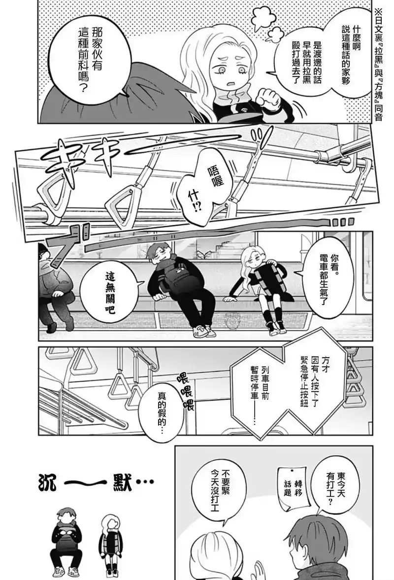 正相反的你与我_h 第47话 第10页