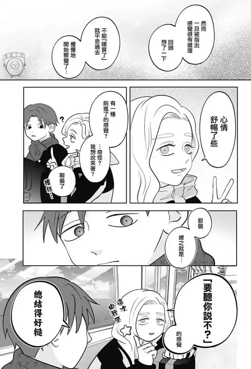 正相反的你与我_h 第47话 第12页