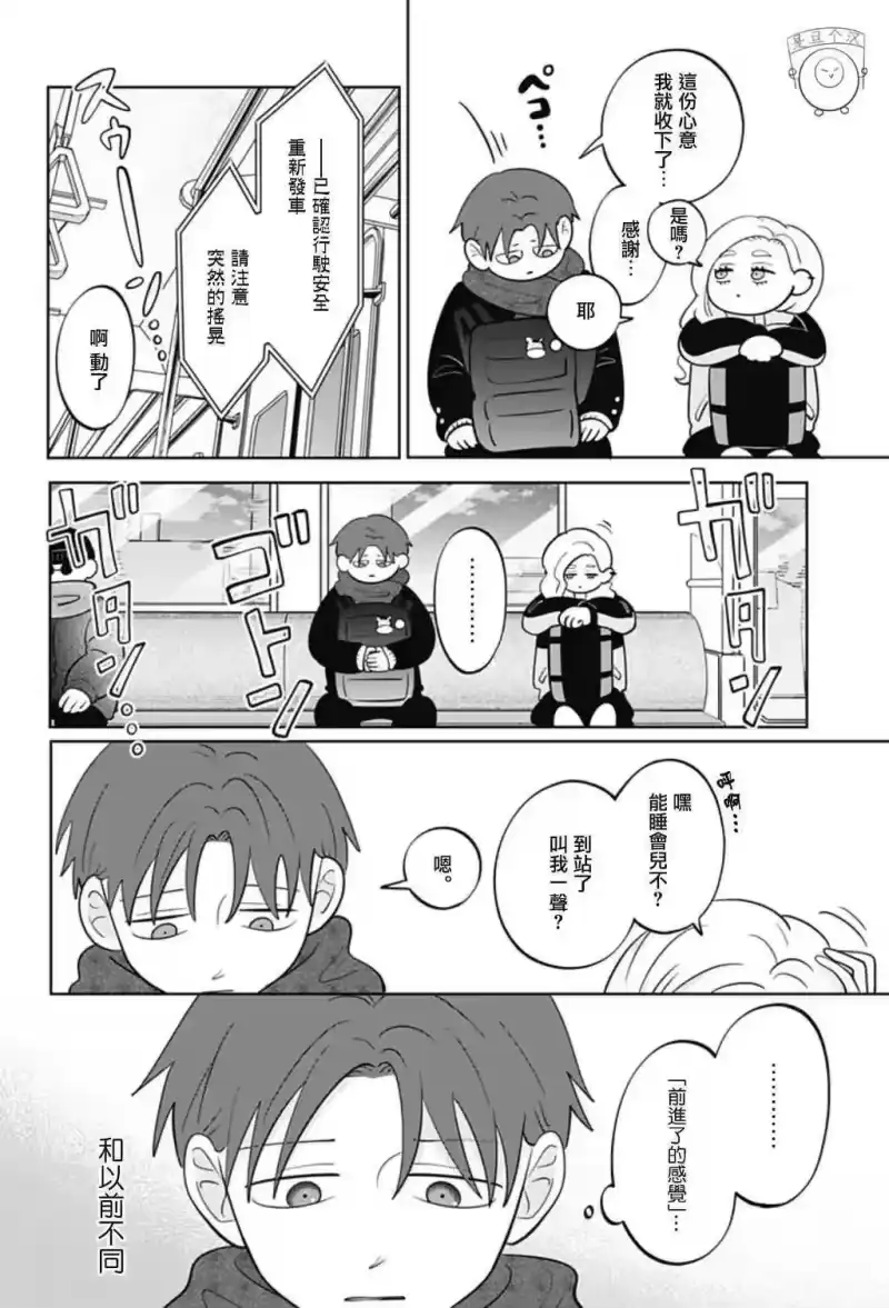 正相反的你与我_h 第47话 第13页