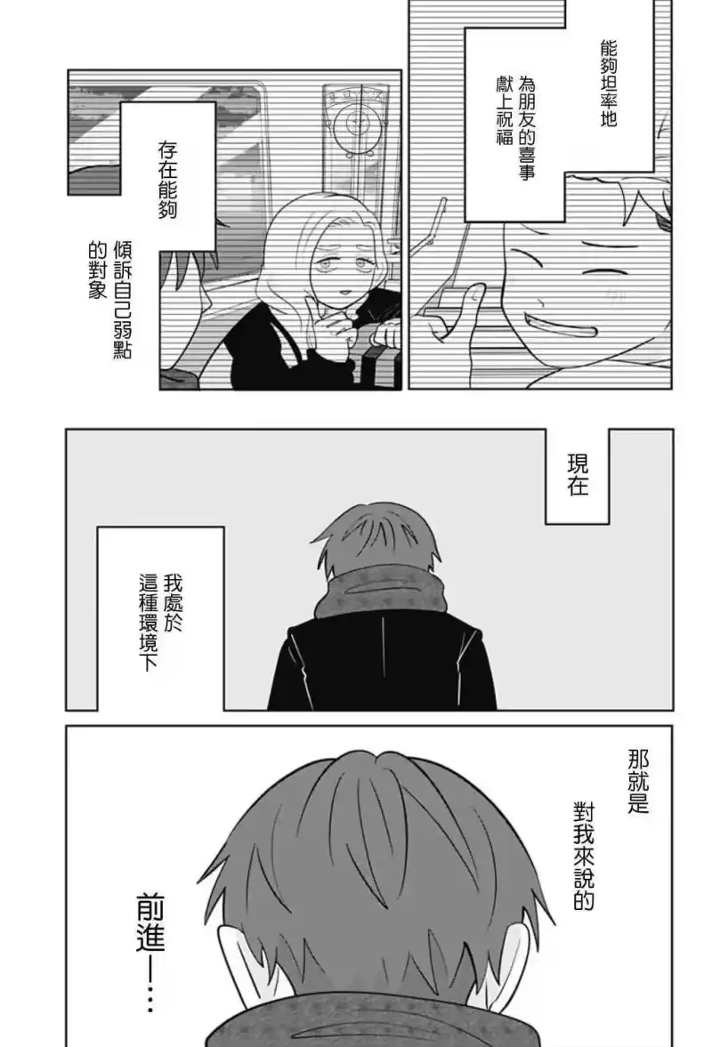 正相反的你与我_h 第47话 第14页