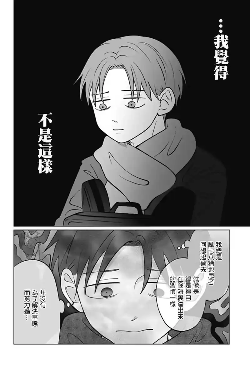正相反的你与我_h 第47话 第15页