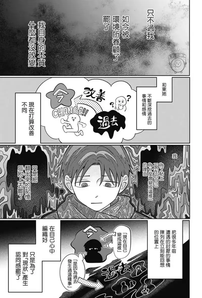 正相反的你与我_h 第47话 第16页
