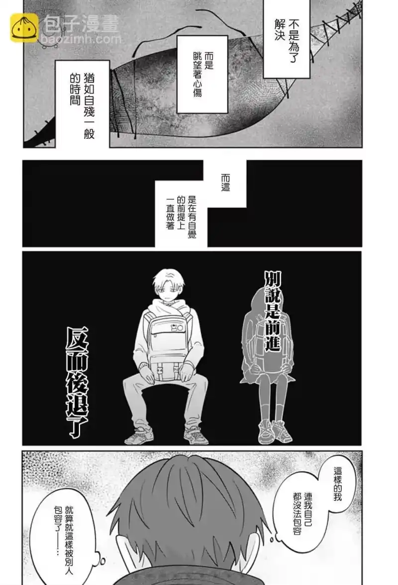 正相反的你与我_h 第47话 第17页