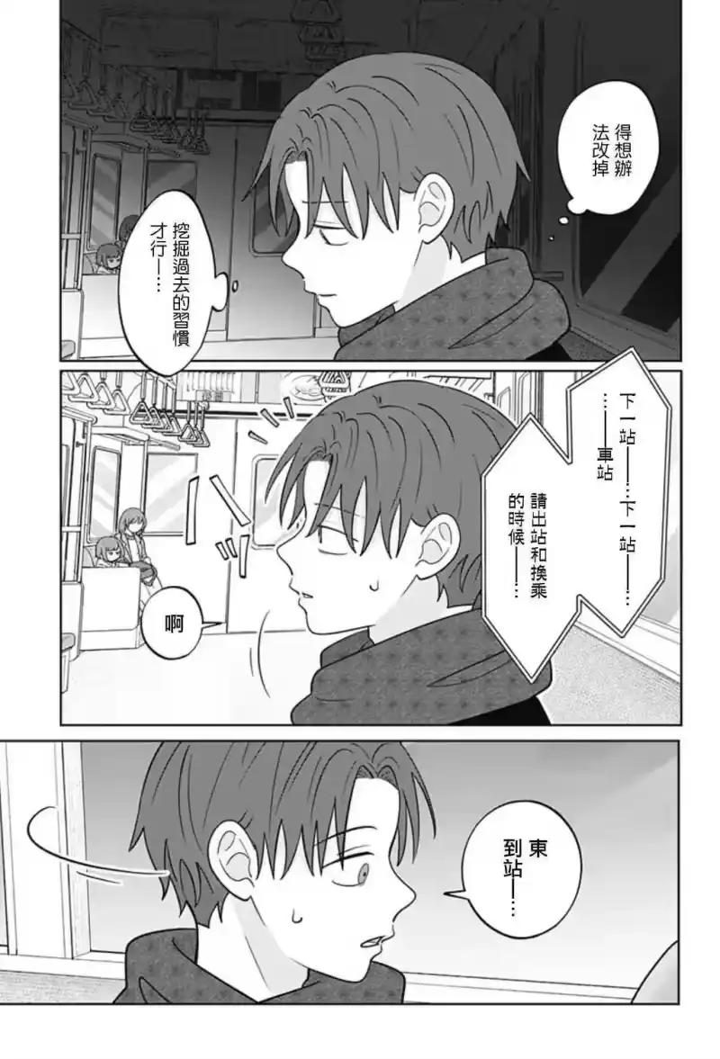 正相反的你与我_h 第47话 第18页