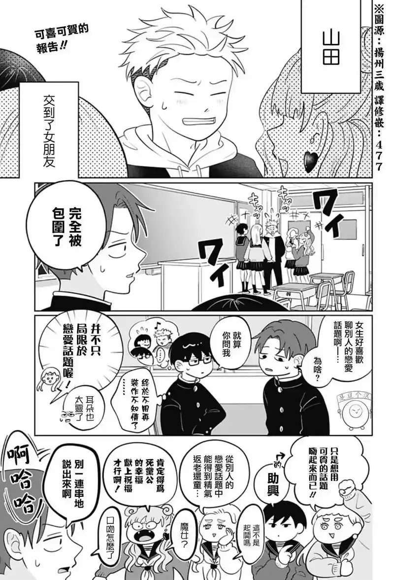 正相反的你与我_h 第47话 第2页
