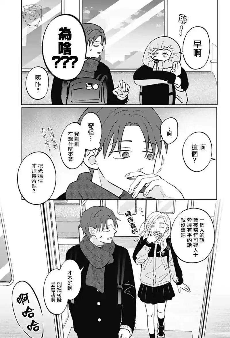 正相反的你与我_h 第47话 第20页