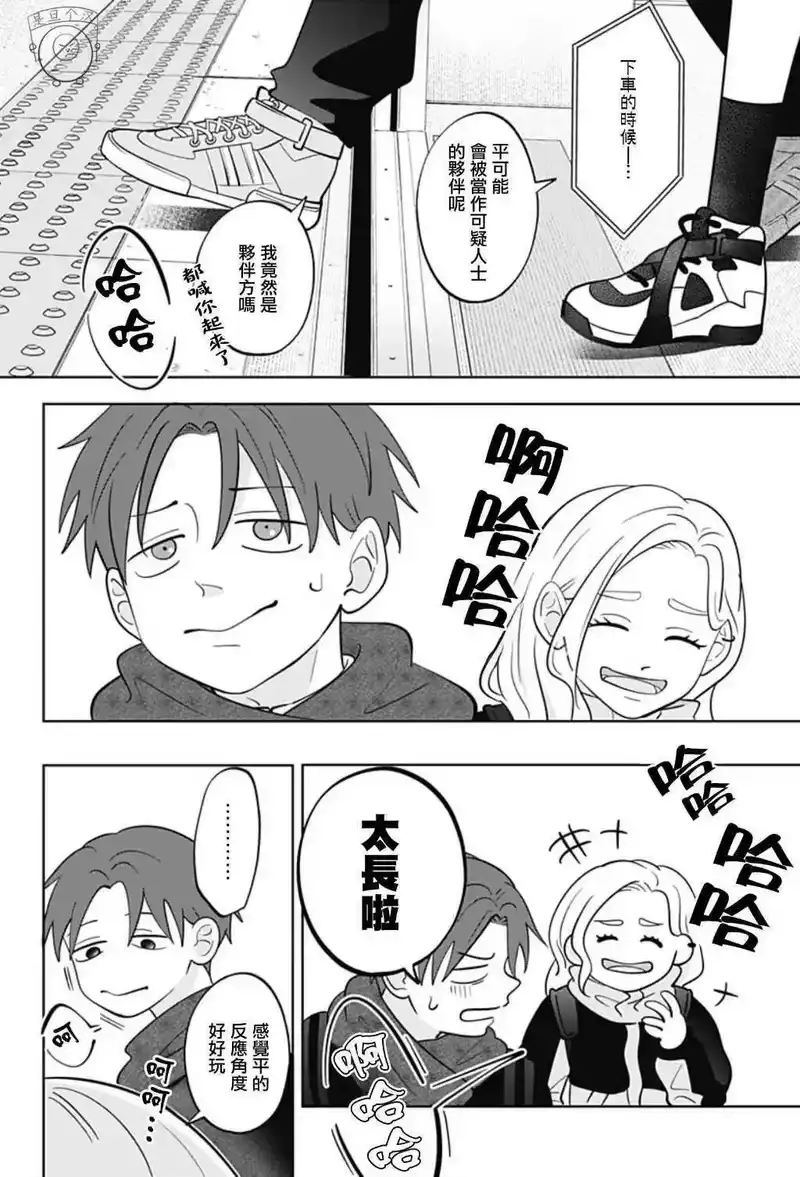 正相反的你与我_h 第47话 第21页