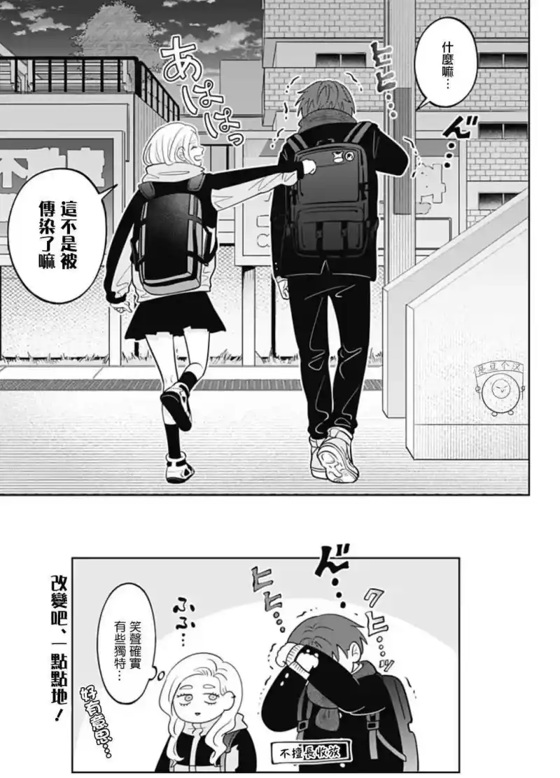 正相反的你与我_h 第47话 第22页