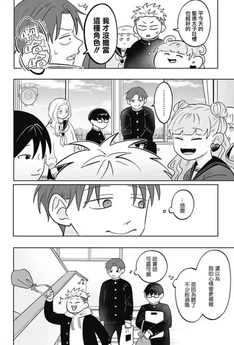 正相反的你与我_h 第47话 第3页