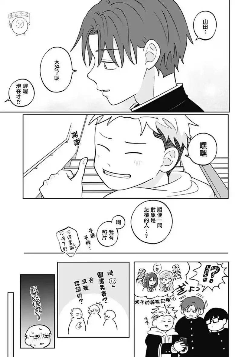 正相反的你与我_h 第47话 第4页