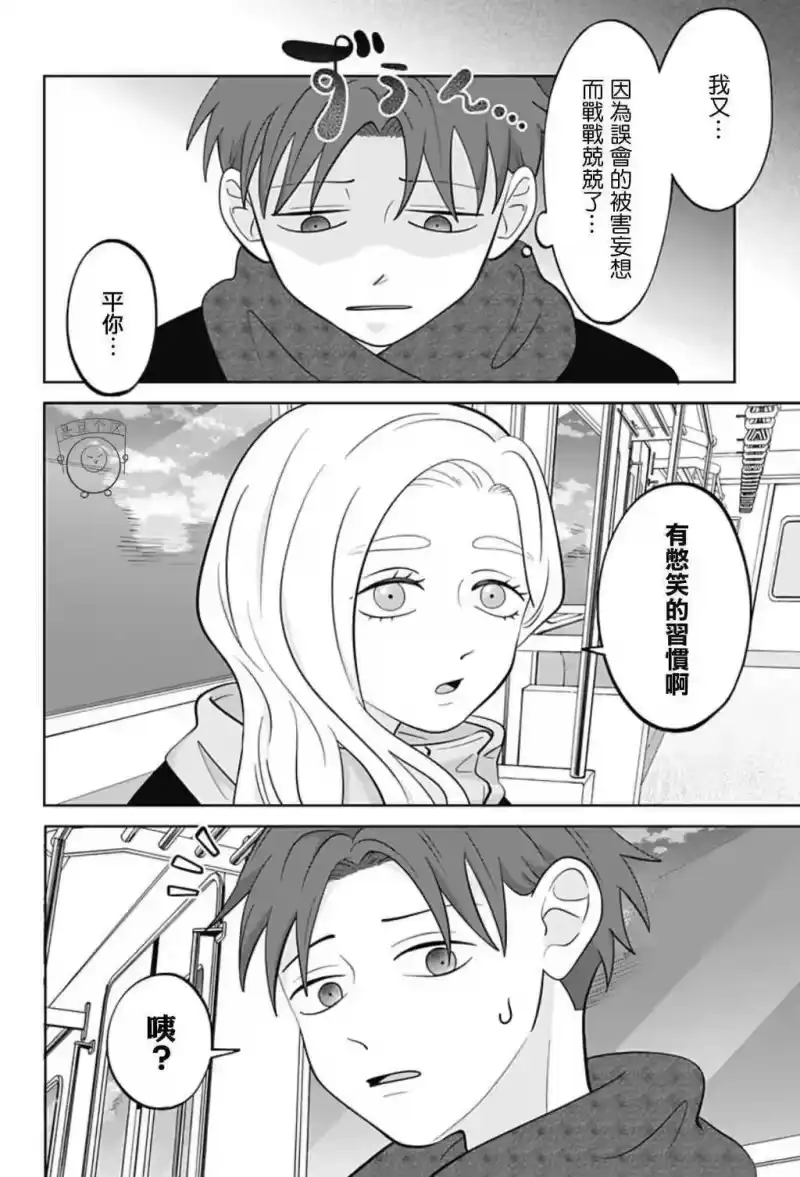 正相反的你与我_h 第47话 第5页